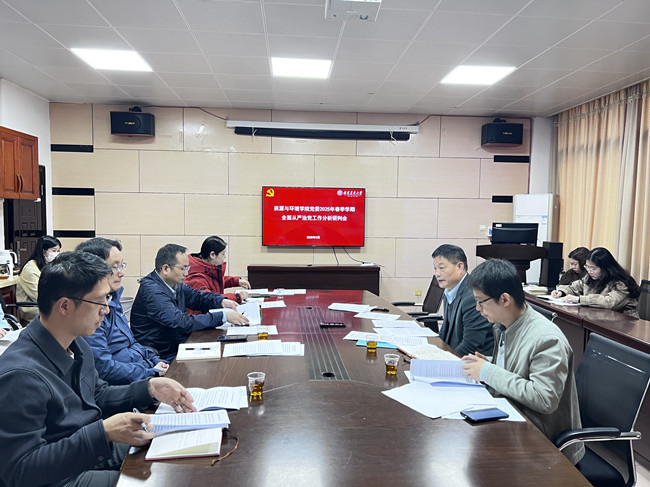 全面从严治党分析研判会.jpg 全面从严治党分析研判会.jpg