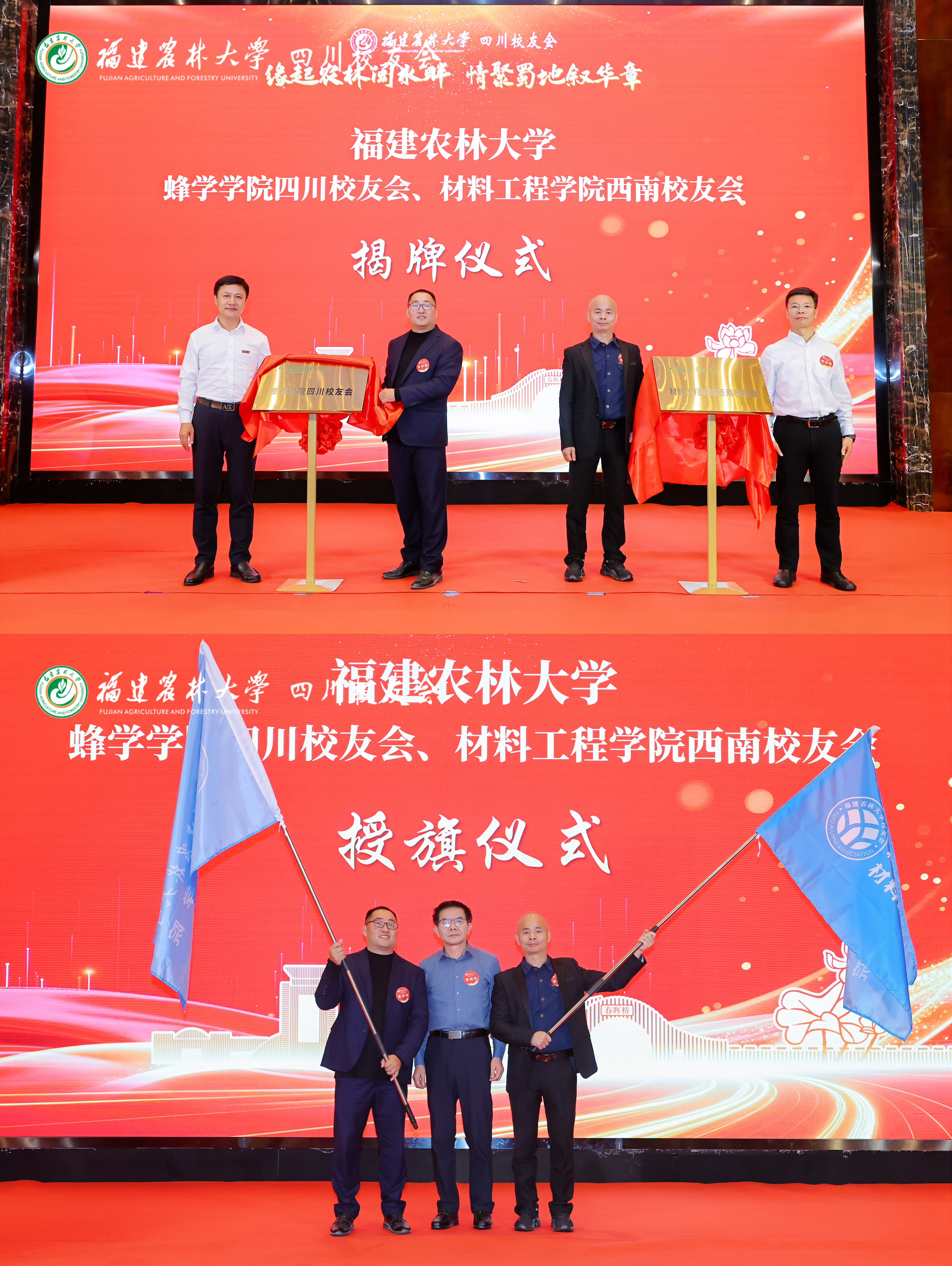 蜂学学院四川校友会、材料工程学院西南校友会揭牌授旗仪式.jpg